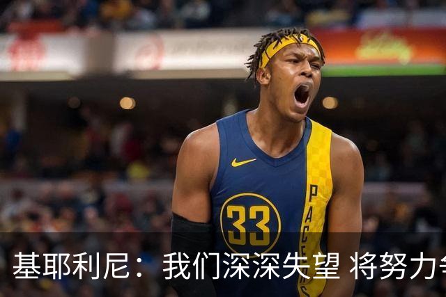 基耶利尼：我们深深失望 将努力争取欧洲杯卫冕