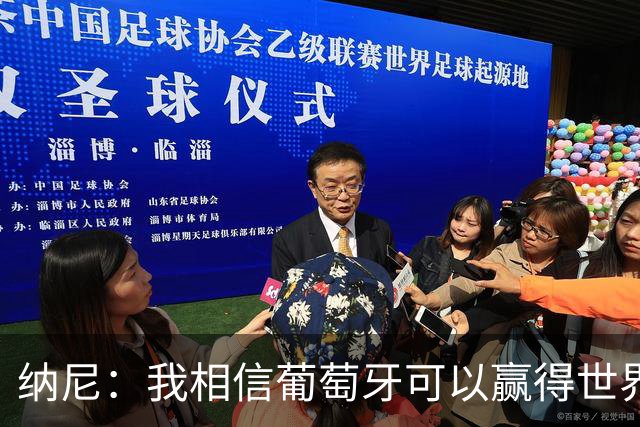 纳尼：我相信葡萄牙可以赢得世界杯 会有很多人希望看到C罗捧杯